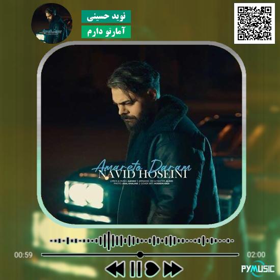 دانلود آهنگ آمارتو دارم نوید حسینی